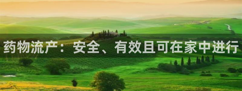28圈推广链接是多少钱一个：药物流产