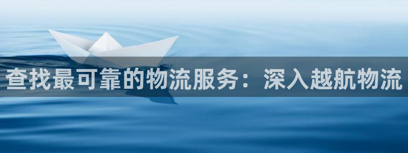 28圈下载二维码：查找最可靠的物流服