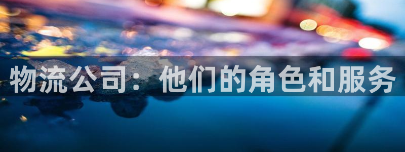 28圈软件堵什么反什么：物流公司：他