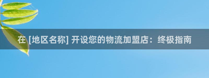 28圈加拿大在线预测：在 [地区名称