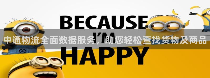 28圈官网开奖结果预测:中通物流全面