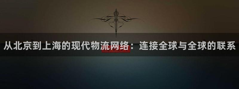 28圈加拿大app预测：从北京到上海
